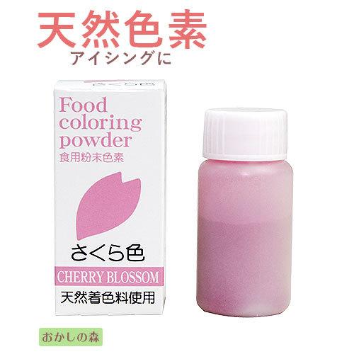 ハイロ ソフビ さくらいろ 賞味期限2026/08/27】天然 粉末 色素 さくら/桜 5g パイオニア企画