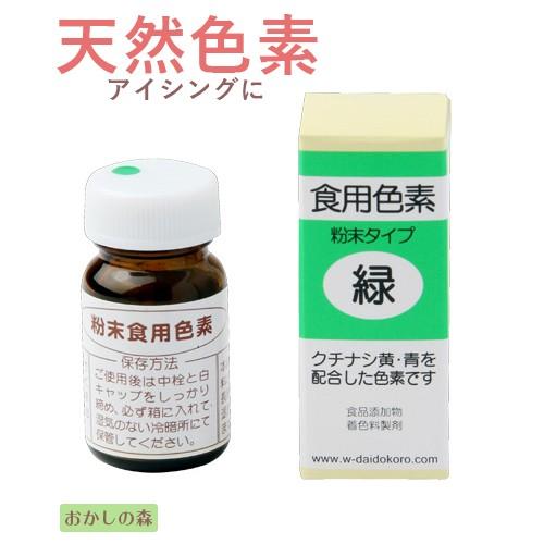 天然 粉末 色素 緑 みどり 2g 食品 食材 おかしの森 ヤフー店 通販 Yahoo ショッピング