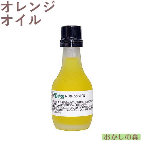 ナリヅカ オレンジオイル 30ml 香料 香り付け 風味 食品 食材 Dolce(ドルチェ)『S』｜okashinomori