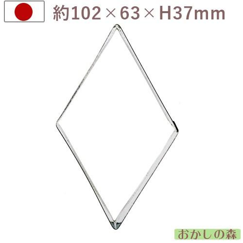 ハグベア   トランプ　型抜き クッキー抜き型 ダイヤ 大（トランプ） クッキー型 クッキーカッター
