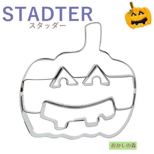 クッキー抜き型 Stadter かぼちゃ 顔あり クッキー型 ハロウィン クッキーカッター スタッダー 型抜き St おかしの森 ヤフー店 通販 Yahoo ショッピング