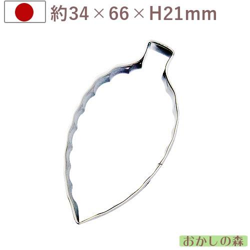 クッキー抜き型 木の葉（小） #1302 クッキー型 クッキーカッター 型