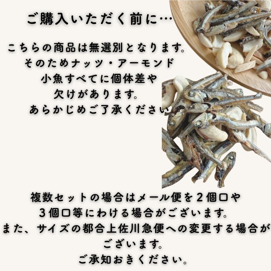 10袋セット】無選別 小魚＆アーモンドカシューナッツ 大容量
