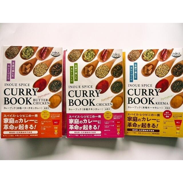 井上スパイス カレーブック チキンカレー2冊 キーマカレー2冊 バターチキンカレー2冊 合計6冊 Br カレールゥ スパイスセット 10006571 信州上田のおかしやさんヤフー店 通販 Yahoo ショッピング