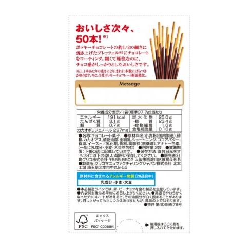 グリコ（glico） ポッキー極細チョコレート 2袋入×10箱 まとめ買い