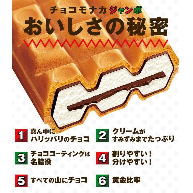 チョコモナカジャンボ 送料無料チョコモナカジャンボ 20個入り 森永
