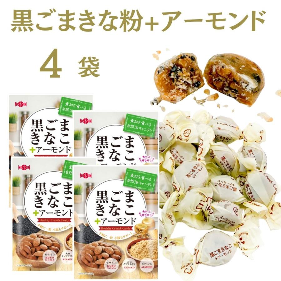 黒ごまきな粉+アーモンド 80g× 4袋 日進製菓 キャンディ 飴 セサミン