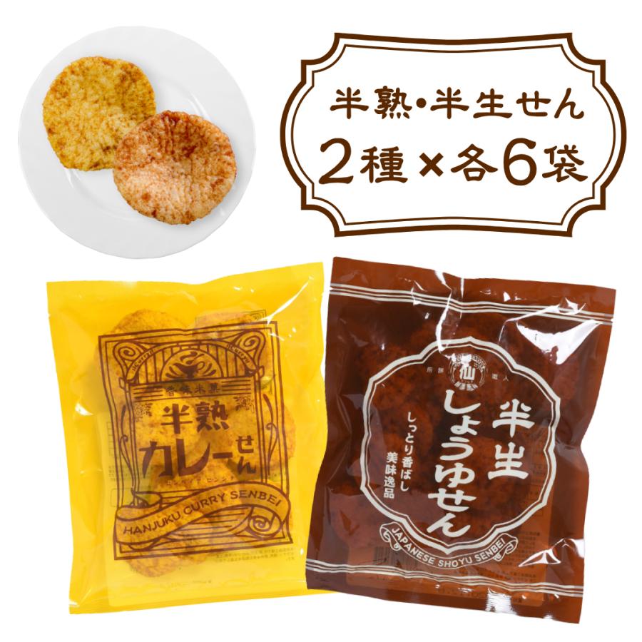 かぬれページ　納期10月中旬頃 賞味期限：最短2025/11/11＞半熟カレーせん まるせん米菓 5袋