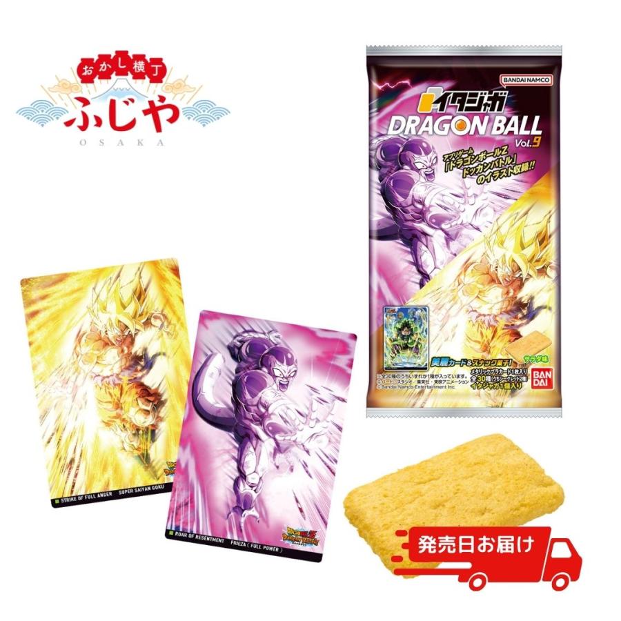 ドラゴンボールイタジャガ9フルコンプ □イタジャガドラゴンボール Vol.9 20個(1BOX) バンダイ 新商品 数量