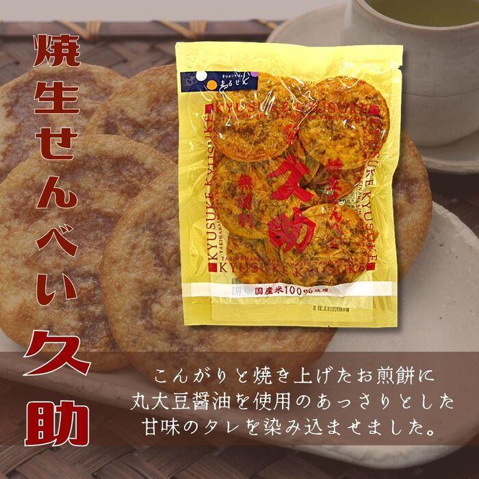 賞味期限:最短 12/17>【 人気TOP2!焼生せんべい久助・半熟カレーせん 各6袋 合計12袋 】まるせん米菓 煎餅屋仙七 半熟せんべい カレー :kyusuke-kare:おかし横丁ふじや - 通販 - Yahoo!ショッピング 賞味期限:最短 12/17>【 人気TOP2!焼生せんべい久助・半熟カレーせん 各6袋 合計12袋 】まるせん米菓 煎餅屋仙七 半熟せんべい カレー :kyusuke-kare:おかし横丁ふじや - 通販 - Yahoo!ショッピング