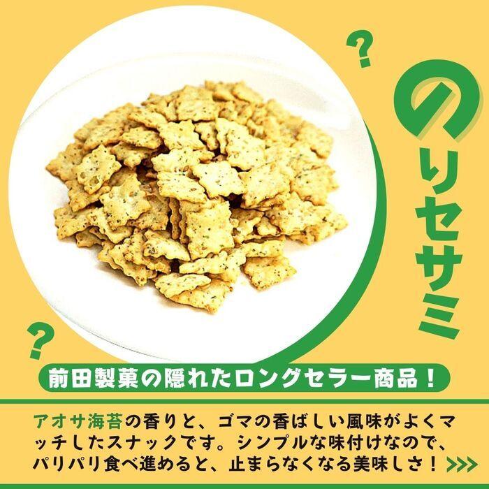 ＜賞味期限：最短 2024/7/19＞【のりセサミ 500g 2袋セット】前田製菓 前田クラッカー 業務用 ロングセラー スナック セサミ 海苔 大容量 お菓子 おつまみ｜okashiyokocho-fujiya｜02