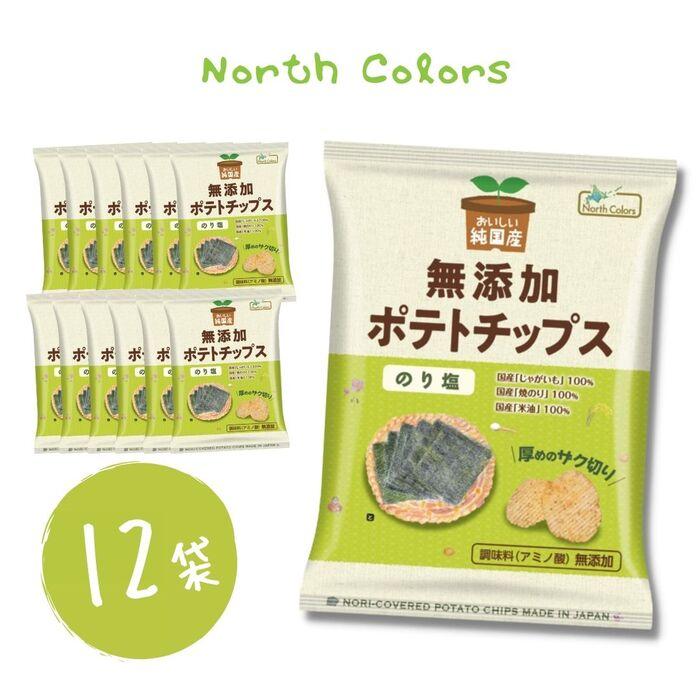 賞味期限：最短2026/8/28＞無添加ポテトチップス ノースカラーズ