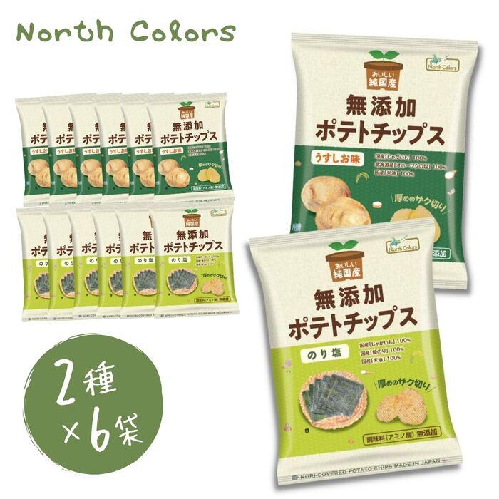 賞味期限：最短2026/8/28＞無添加ポテトチップス ノースカラーズ