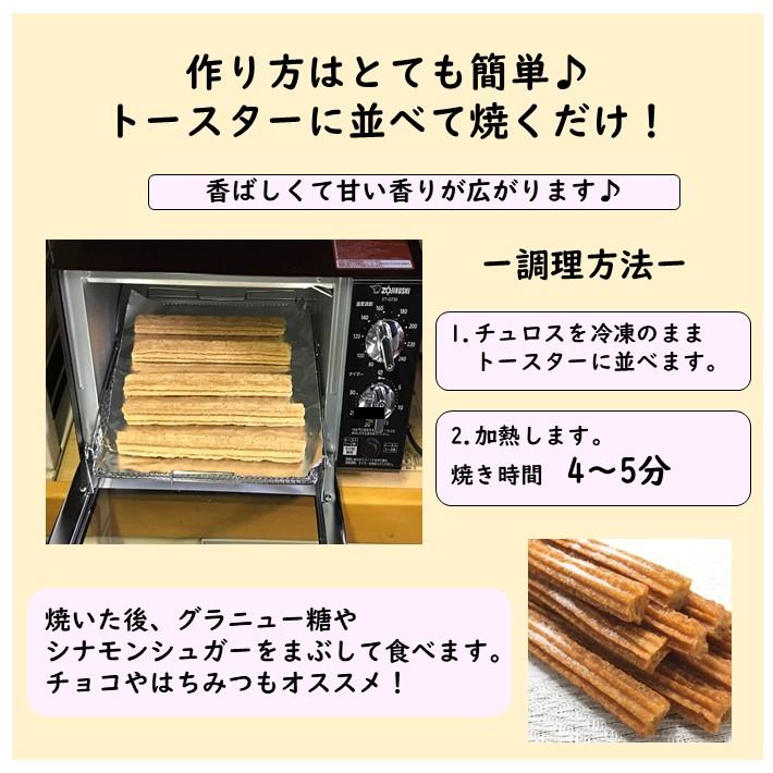 チュロス 長さ約20cm 25本入 冷凍 業務用 イベント 学園祭 文化祭 出店