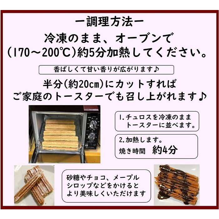 チュロス 40cm 100本 日清フーズ 冷凍 業務用 イベント 学園祭 文化祭 模擬店 他商品との同梱不可 お菓子とパンの材料屋さん 通販 Yahoo ショッピング