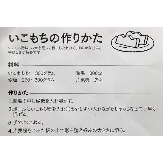 いこもち粉 1kg 国産 いこもち いりこもち グルテンフリー 和菓子 もち菓子 いこ餅｜okashizairyou｜03