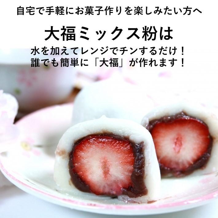 和菓子 大福 手作り ミックス粉 200g×2個 送料無料 手作りキット |  | 01