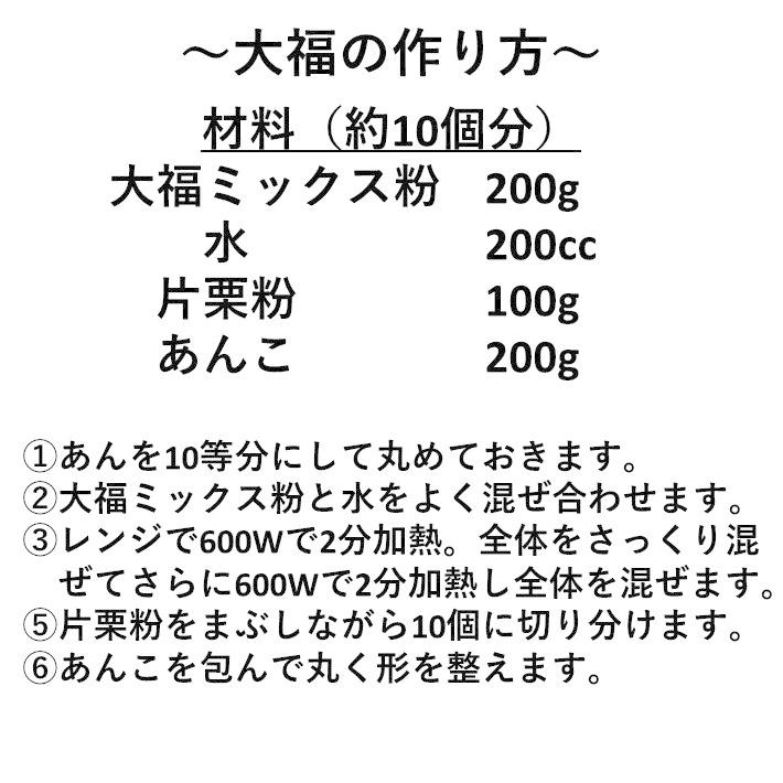 和菓子 大福 手作り ミックス粉 200g×2個 送料無料 手作りキット |  | 02