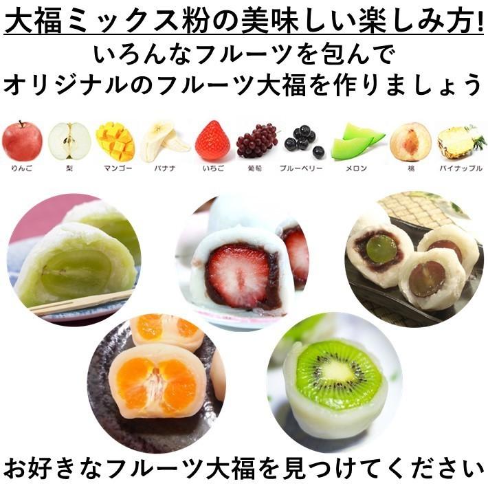 和菓子 大福 手作り ミックス粉 200g×2個 送料無料 手作りキット |  | 03