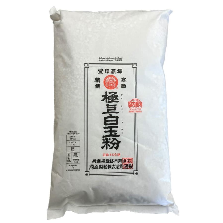 極上白玉粉 4kg 国産 業務用 白玉粉 材料 送料無料 ぜんざい おしるこ あずき白玉 氷白玉 あべ川 きな粉だんご みつ豆 かき氷 いちご大福 中華ゴマ揚げだんご_1