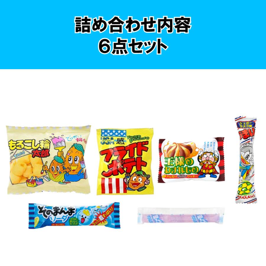 お菓子 駄菓子 詰め合わせ 子供向け （0005） ラッピング袋に変更可