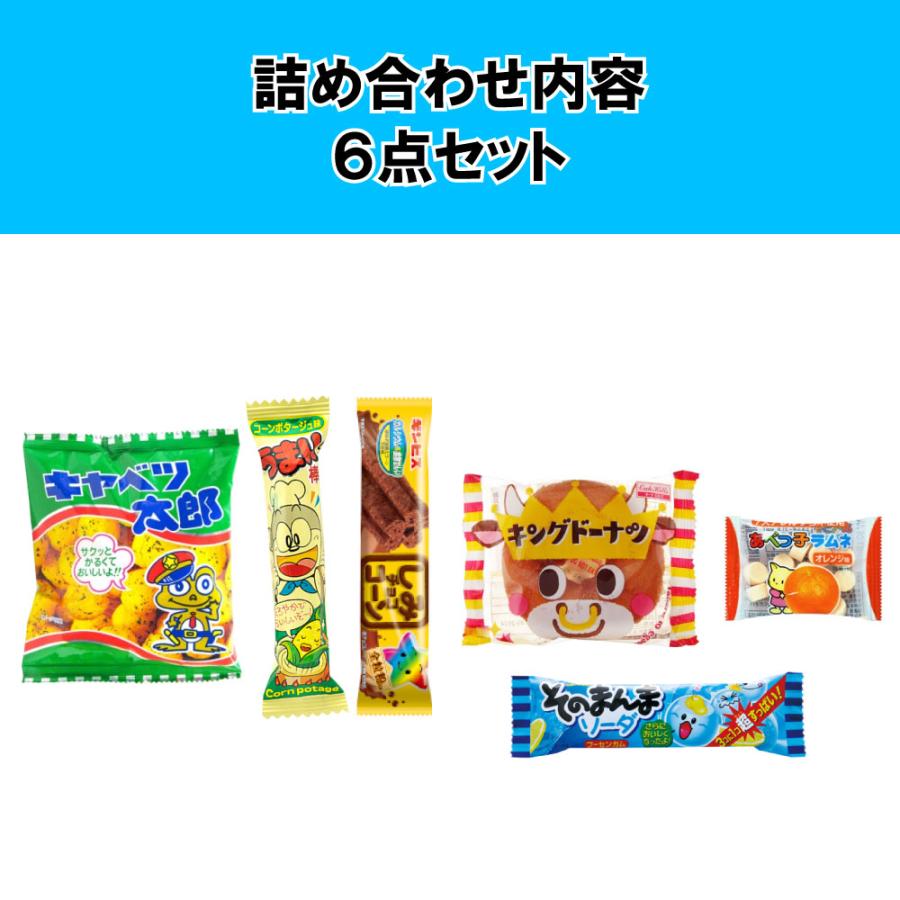 お菓子 駄菓子 詰め合わせ 子供向け （0007） ラッピング袋に変更可