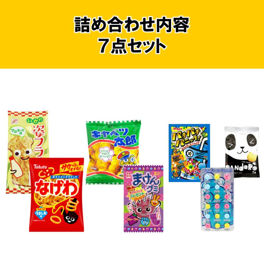 お菓子 駄菓子 詰め合わせ 子供向け （0009） ラッピング袋に変更可