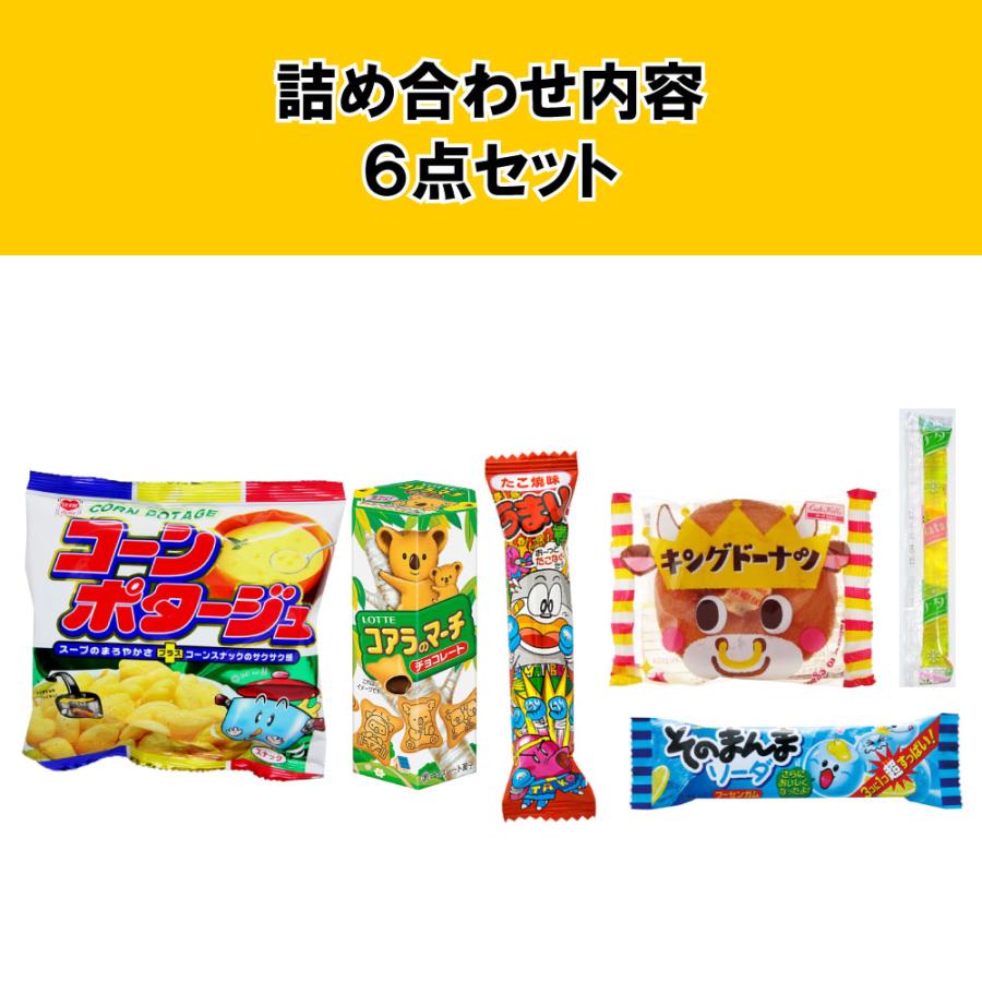 お菓子 駄菓子 詰め合わせ 子供向け （0010） ラッピング袋に変更可