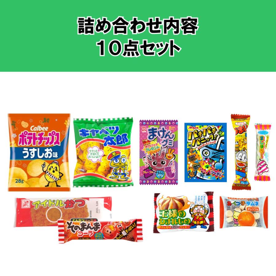 お菓子 駄菓子 詰め合わせ 子供向け （0014） ラッピング袋に