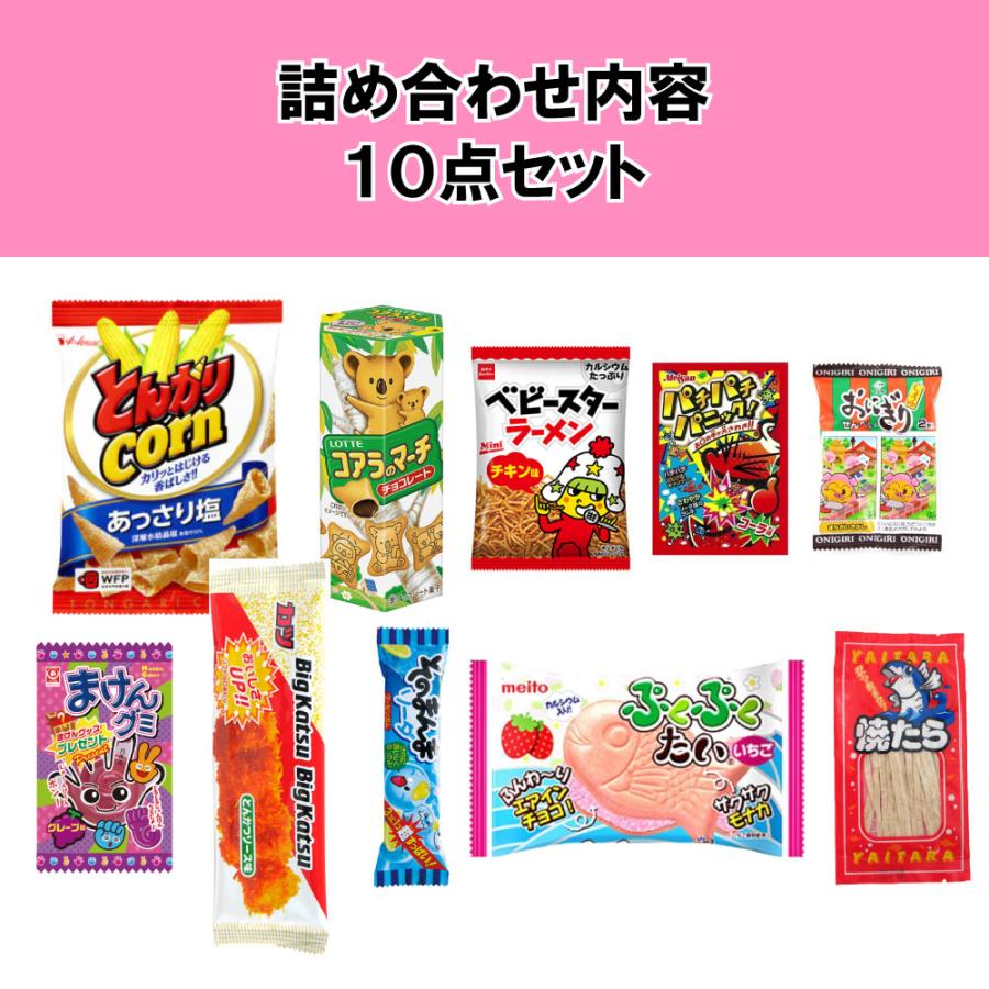 お菓子 駄菓子 詰め合わせ 子供向け （0017） ラッピング袋に変更可