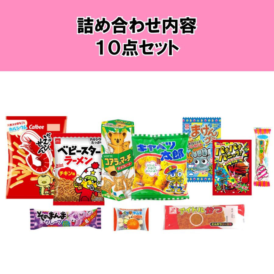 お菓子 駄菓子 詰め合わせ 子供向け （0018） ラッピング袋に変更可