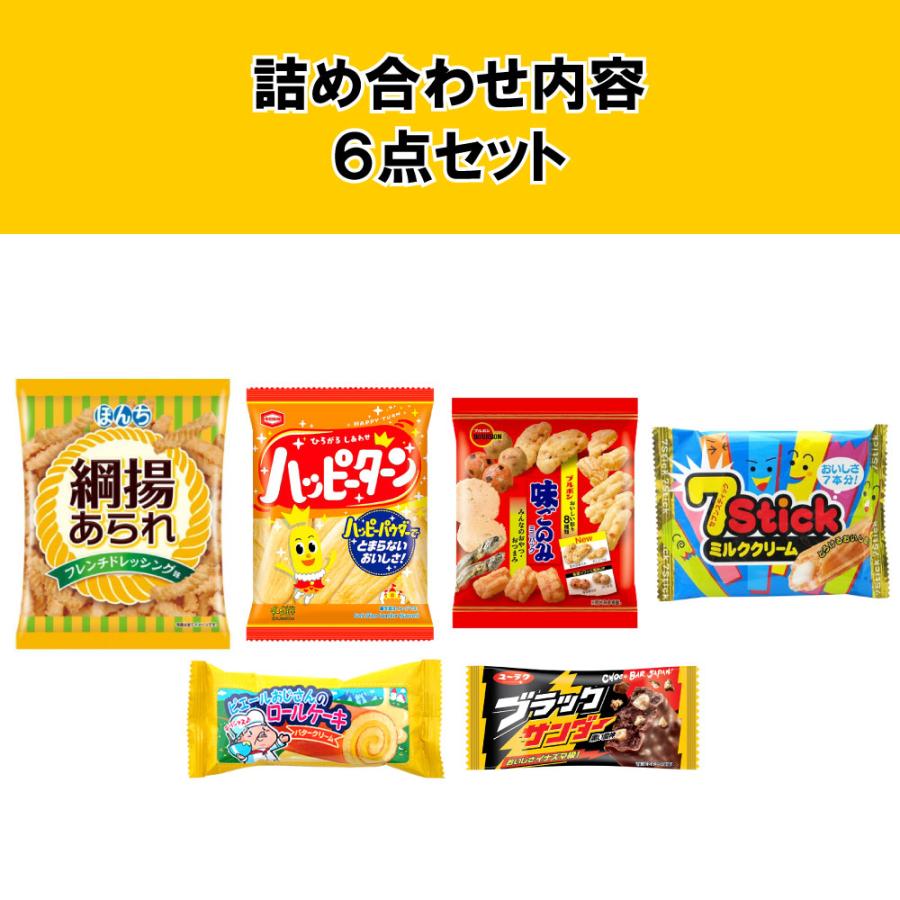 お菓子 駄菓子 詰め合わせ 大人向け （0039） : Smile菓彩 - 通販