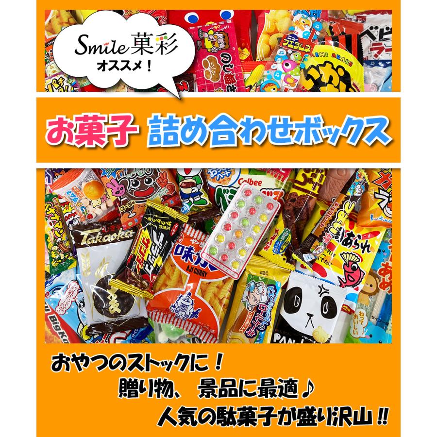 お菓子 駄菓子 詰め合わせ ボックス プレゼント ギフト のし対応 景品 詰合せ｜okasi｜02