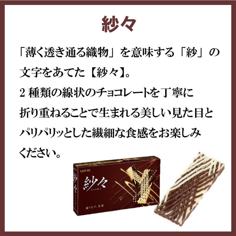 ロッテ 紗々 69g 4個セット さしゃ サシャ チョコレート メール便 0444 Smile菓彩 通販 Yahoo ショッピング