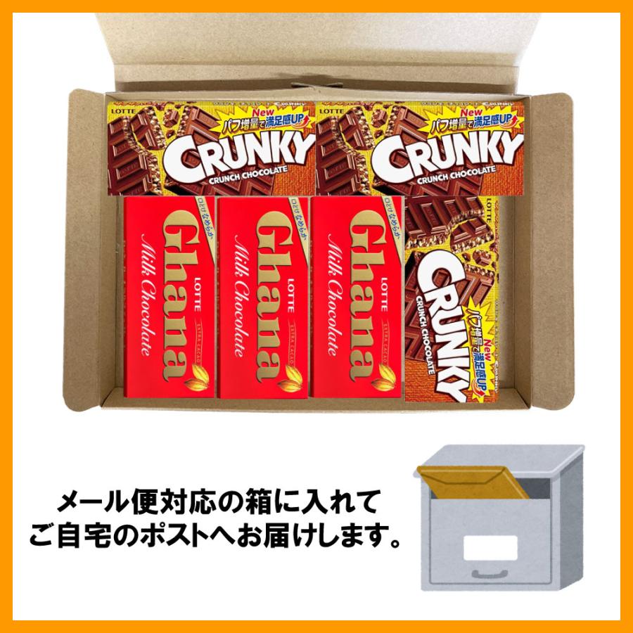 ロッテ ガーナミルク＆クランキー 12個（2種類×各6個） メール便