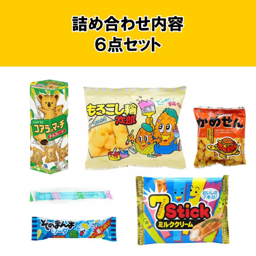 駄菓子 お菓子 詰め合わせ 子供向け （0679） ギンガムチェックの袋