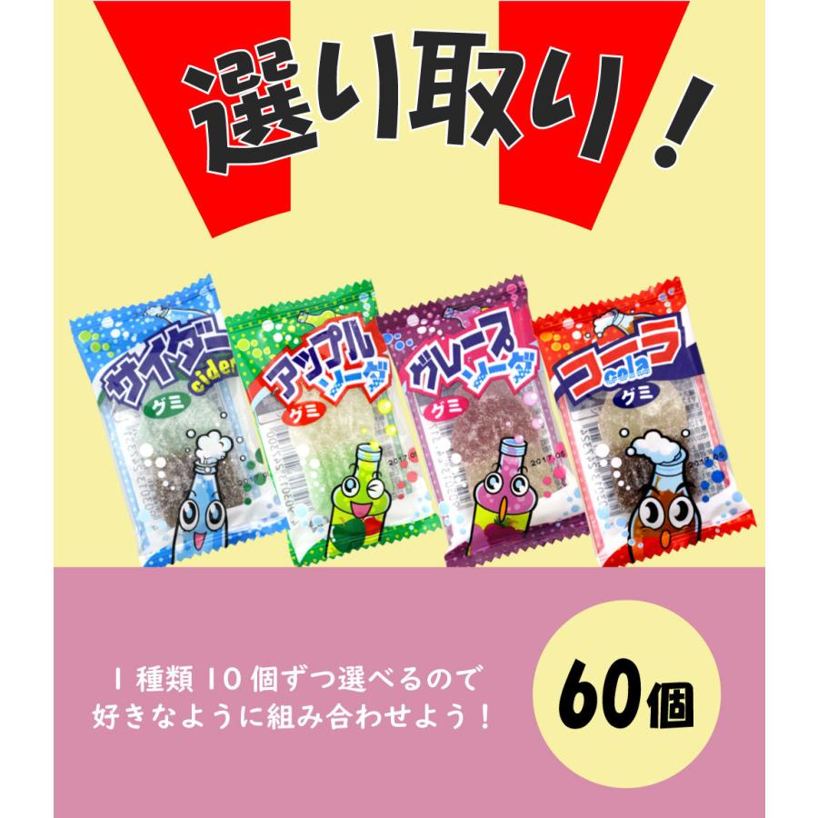 やおきん サワーグミシリーズ 選べる よりどり 駄菓子 60個 （6種類×10個） サワー コーラ サイダー グレープ アップル グミ キャンディ 駄菓子 メール便｜okasi｜02