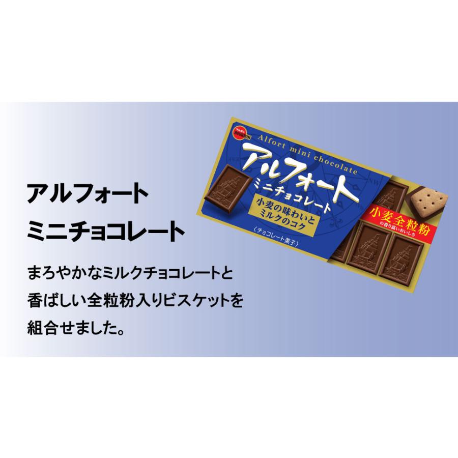 アルフォート ブルボン アルフォートミニチョコレート 選り取り アルフォート ブルボン アルフォートミニチョコレート 選り取り