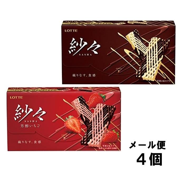 ロッテ 紗々 & 紗々芳醇いちご 4個(2種類×各2個) さしゃ ロッテ 紗々 & 紗々芳醇いちご 4個(2種類×各2個) さしゃ