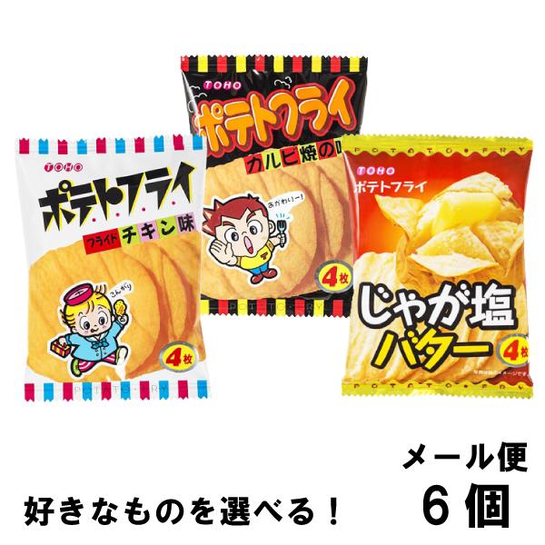 東豊製菓 ポテトフライ シリーズ 選べる よりどり （8袋セット