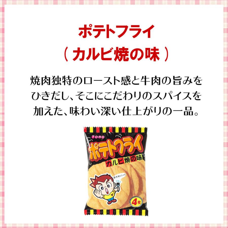 東豊製菓 ポテトフライ シリーズ 選べる よりどり (8袋セット 東豊製菓 ポテトフライ シリーズ 選べる よりどり (8袋セット