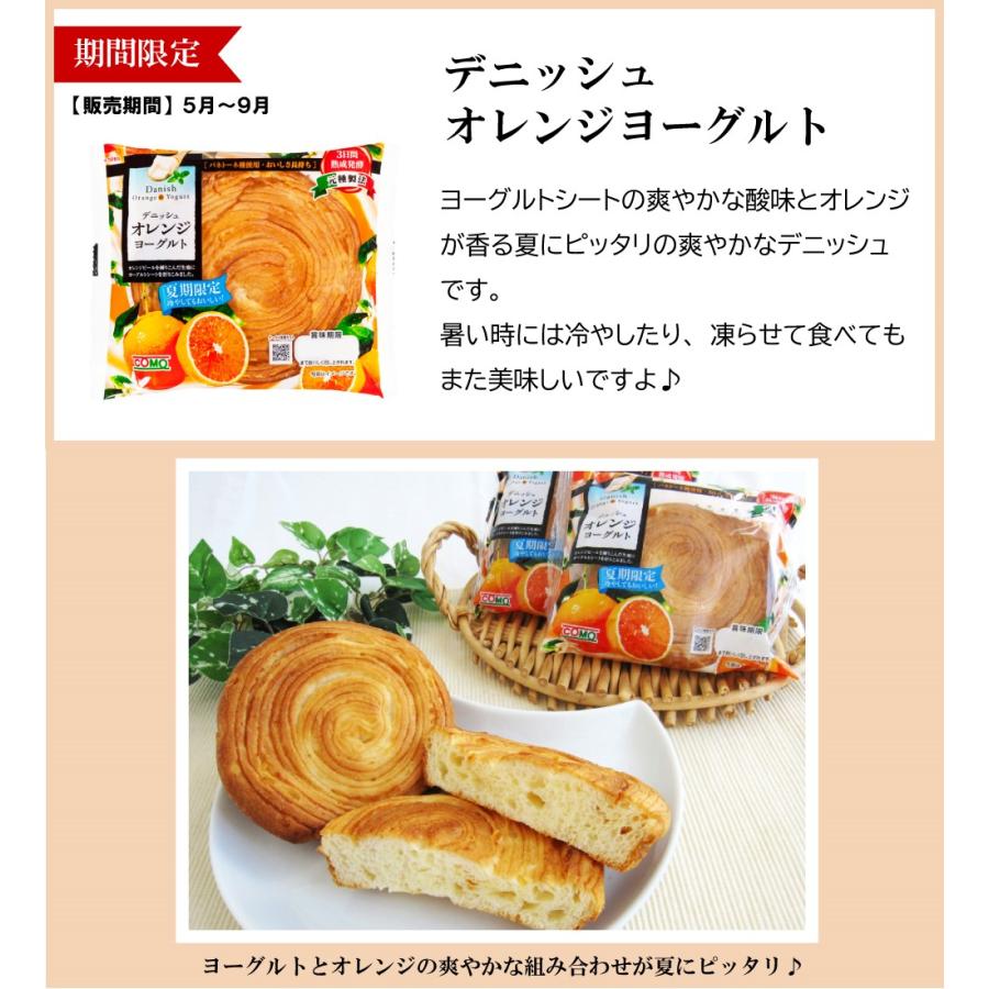 COMO（コモ） 人気6種 詰め合わせ （6個） コモパン 朝食 パンセット