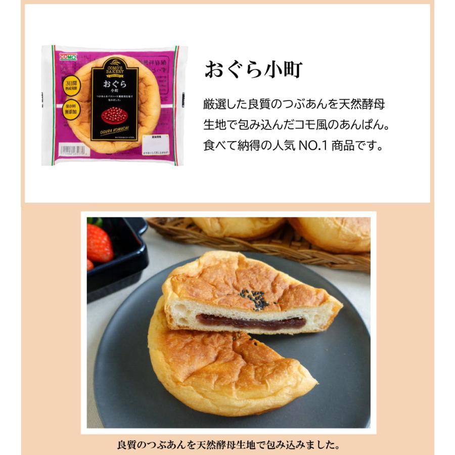 天然酵母パン　コモ　6箱セット COMO（コモ） 人気6種 詰め合わせ （6個） コモパン 朝食 パンセット