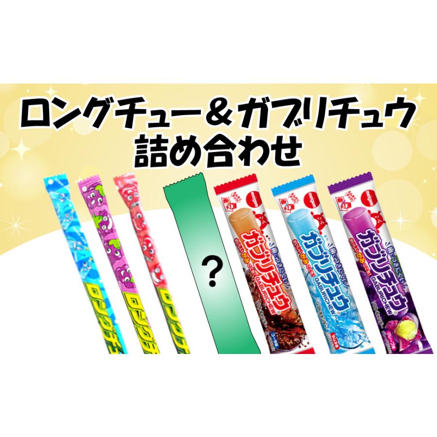 ロングチュー3種＆ガブリチュウ4種 詰め合わせ 42個 （7種類×各6個