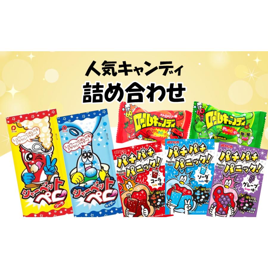 人気キャンディ 詰め合わせ（21個） シャーベットペロ ロール