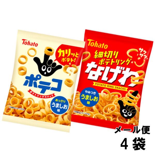 東ハト ポテコ＆なげわ 詰め合わせ 4袋 （2種類×各2袋） 小袋