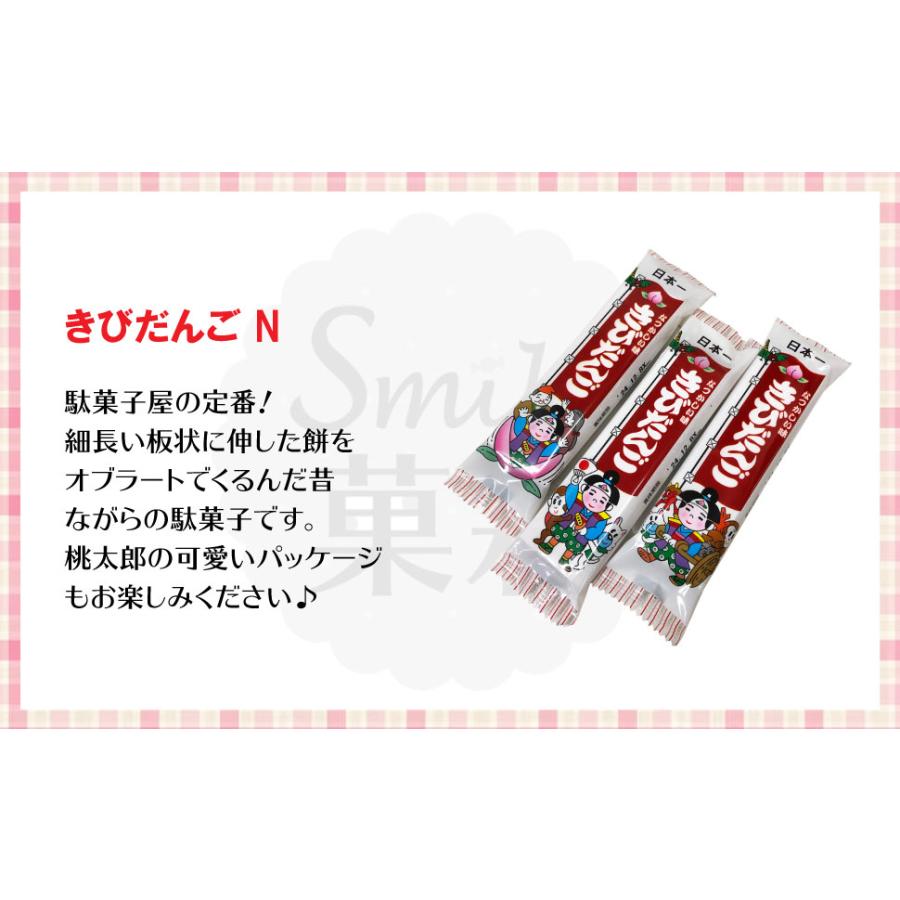 共親製菓 きびだんごN ＆ もっちゃんだんご 26個 （2種類×各13個