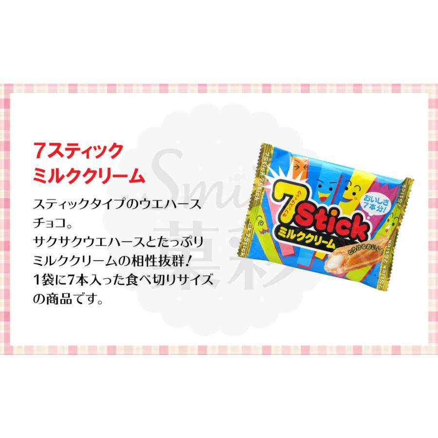 やおきん セブンスティック ミルククリーム＆チョコクリーム 10個 （2