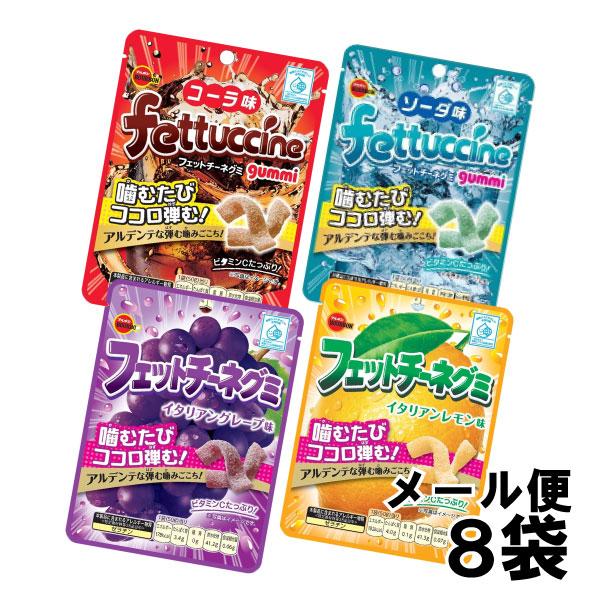 ブルボン フェットチーネグミ 8個（4種類×各2個） コーラ ソーダ