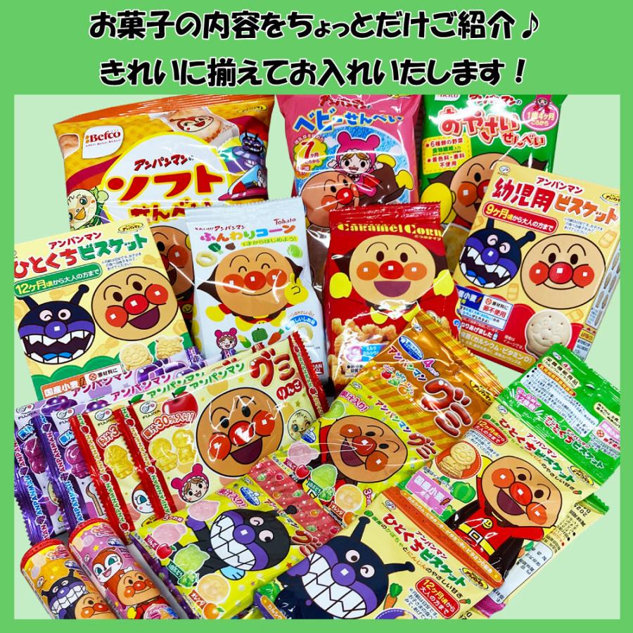 アンパンマン 詰め合わせ アンパンマン お菓子 詰め合わせ ボックス プレゼント 内祝い ギフト